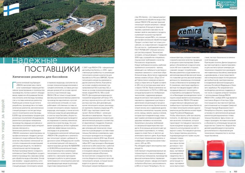 Аквапарки Бизнес 1/ 2019