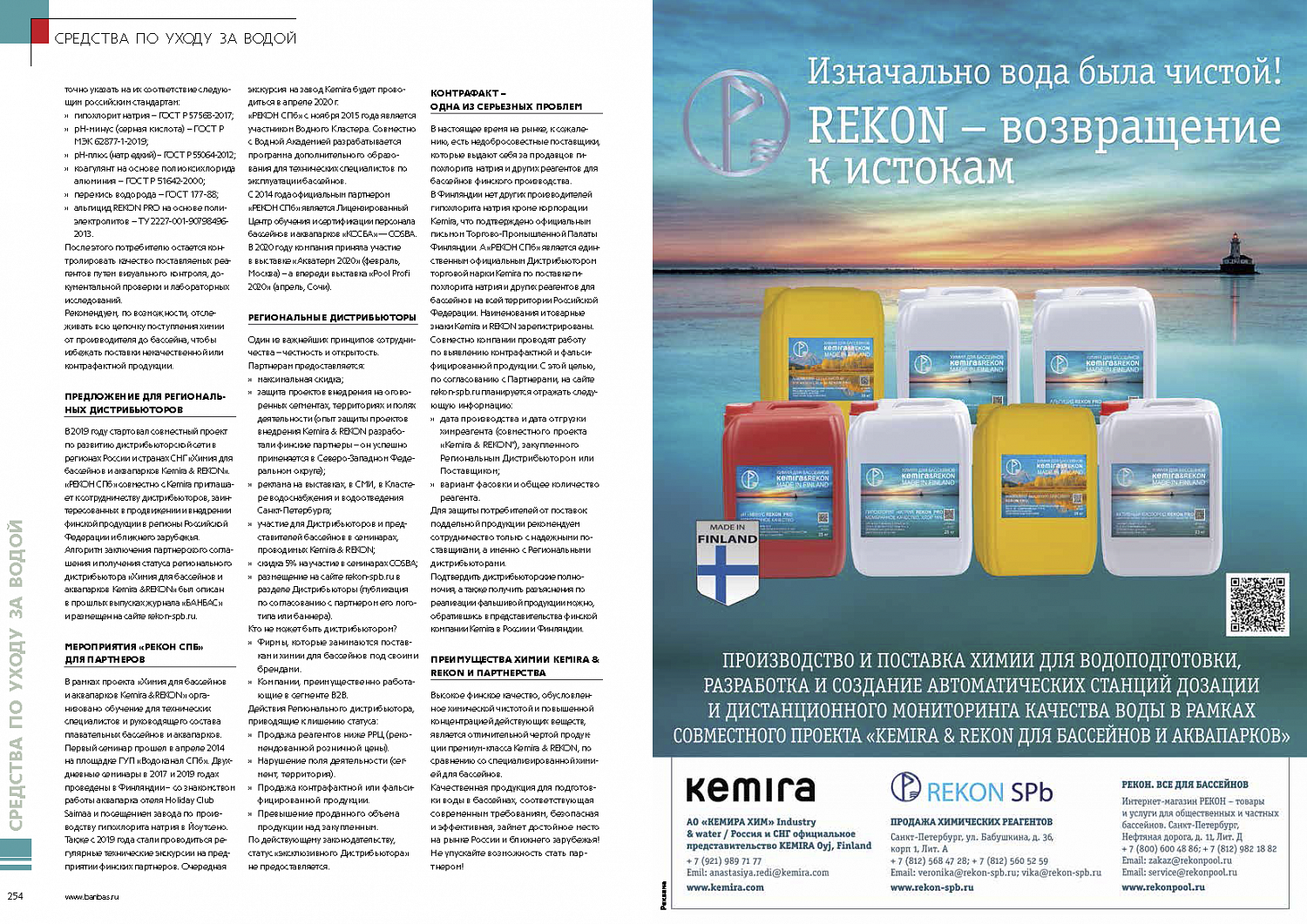 Публикация в журнале БАНБАС март-апрель 2/128