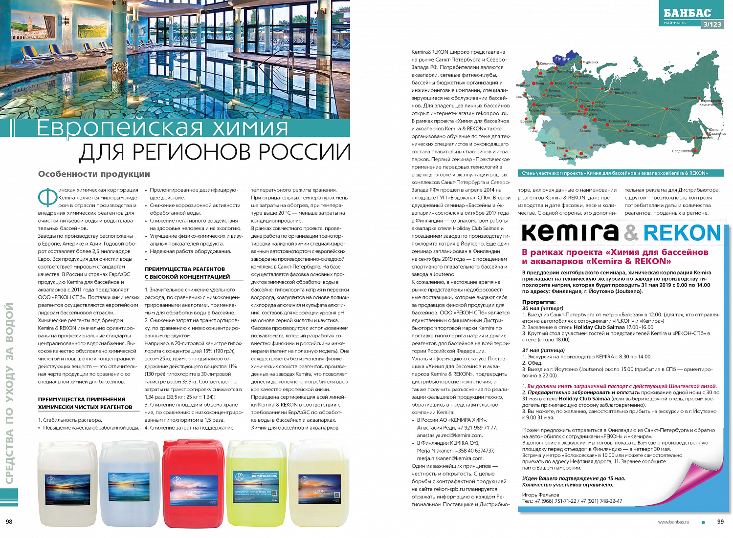 Публикация журнала БАНБАС 3(123)/2019