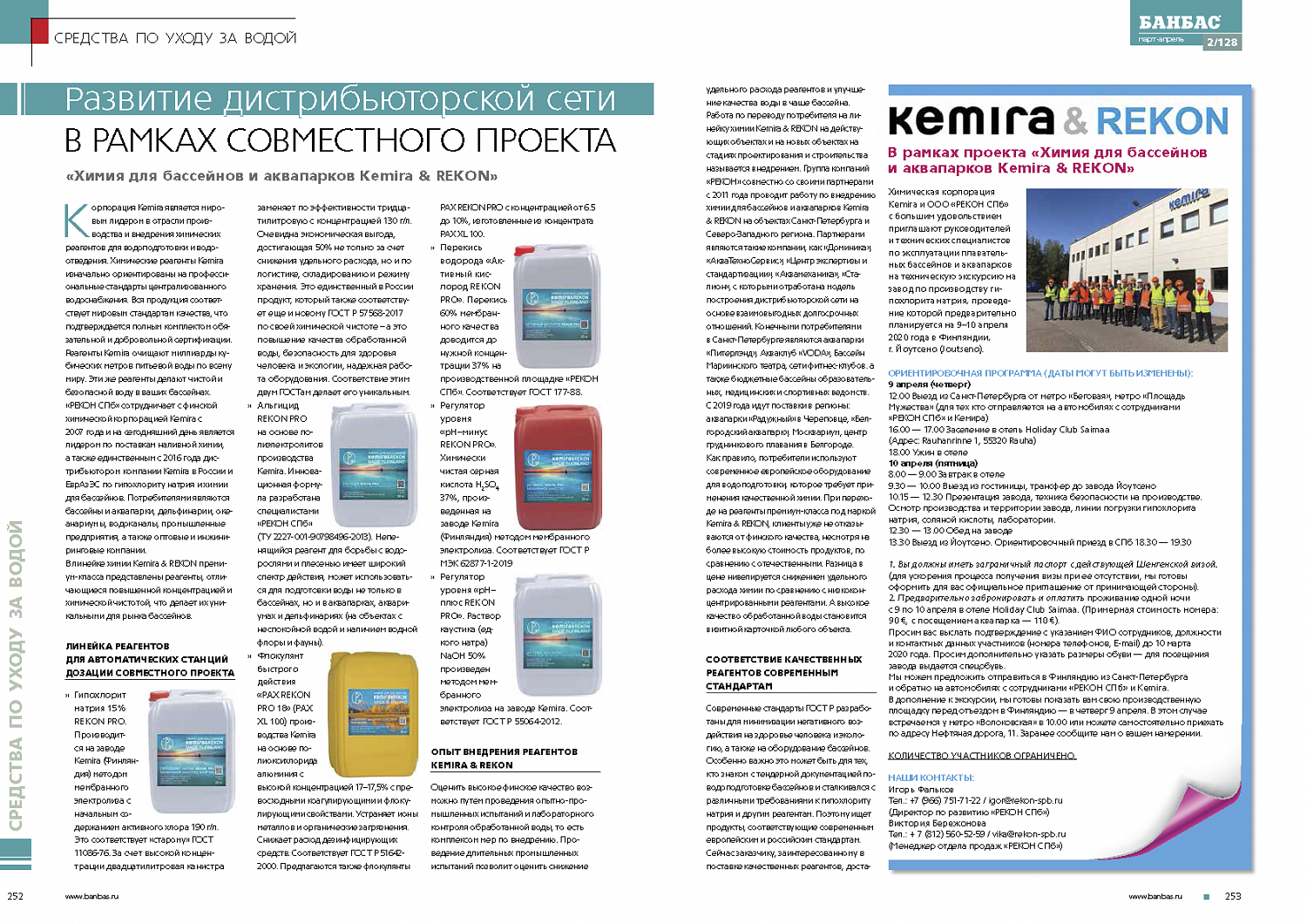 Публикация в журнале БАНБАС март-апрель 2/128